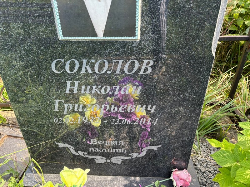 Соколов