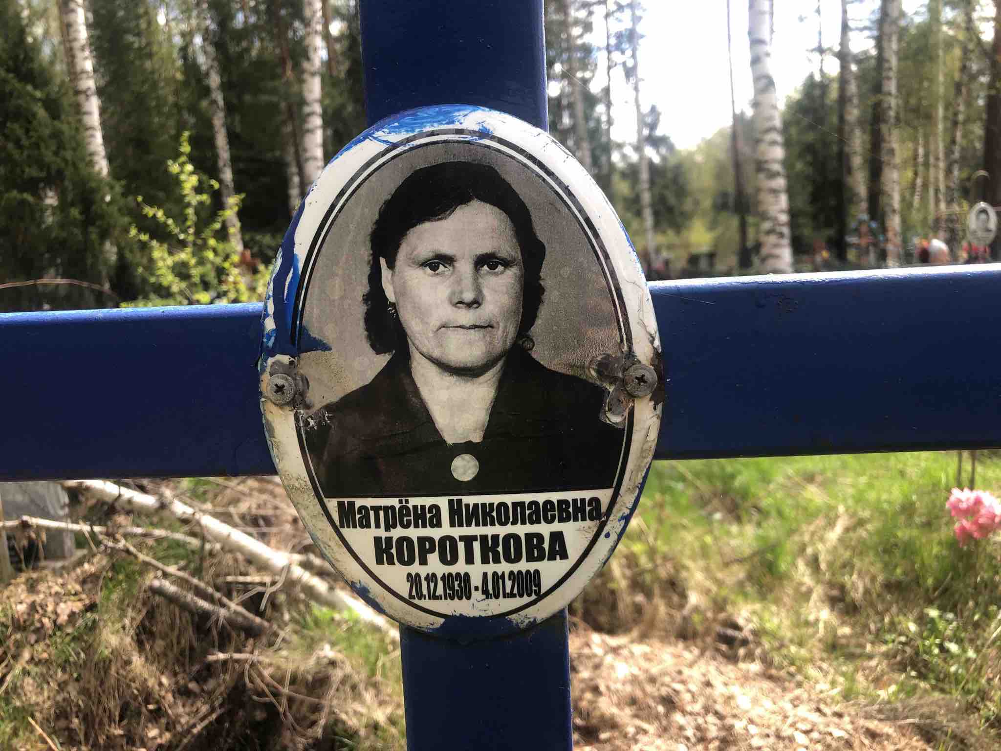 Короткова Матрëна Николаевна