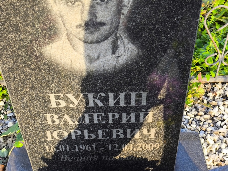 Букин