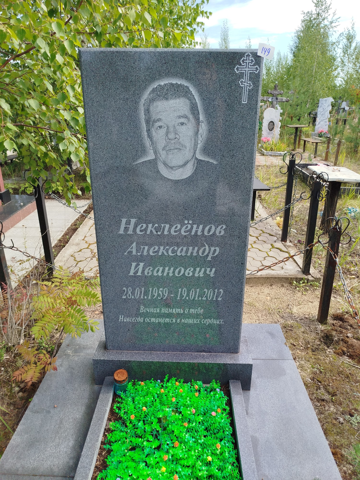 Неклеенов Александр Иванович