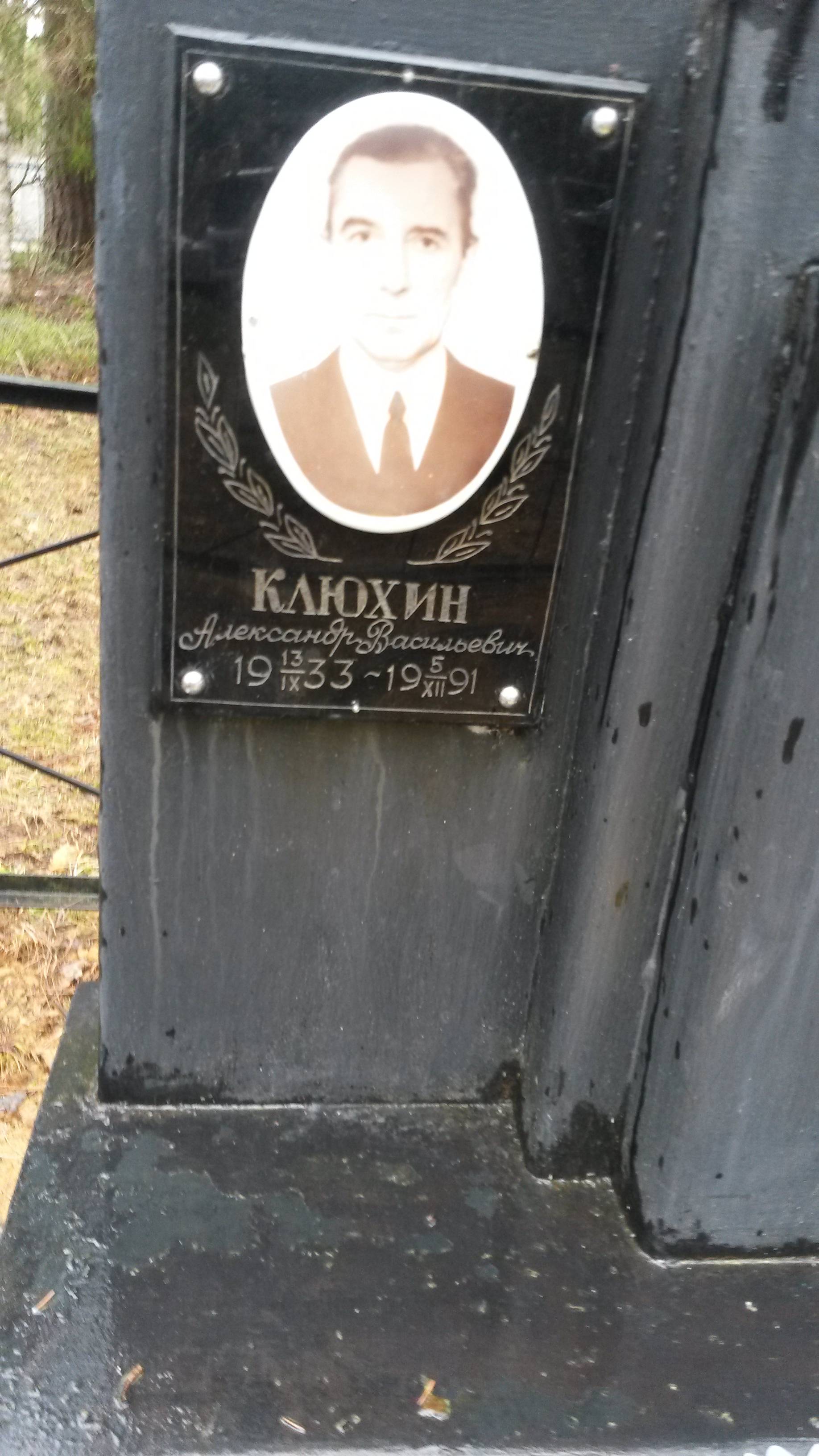 Клюхина Вера Михайловна