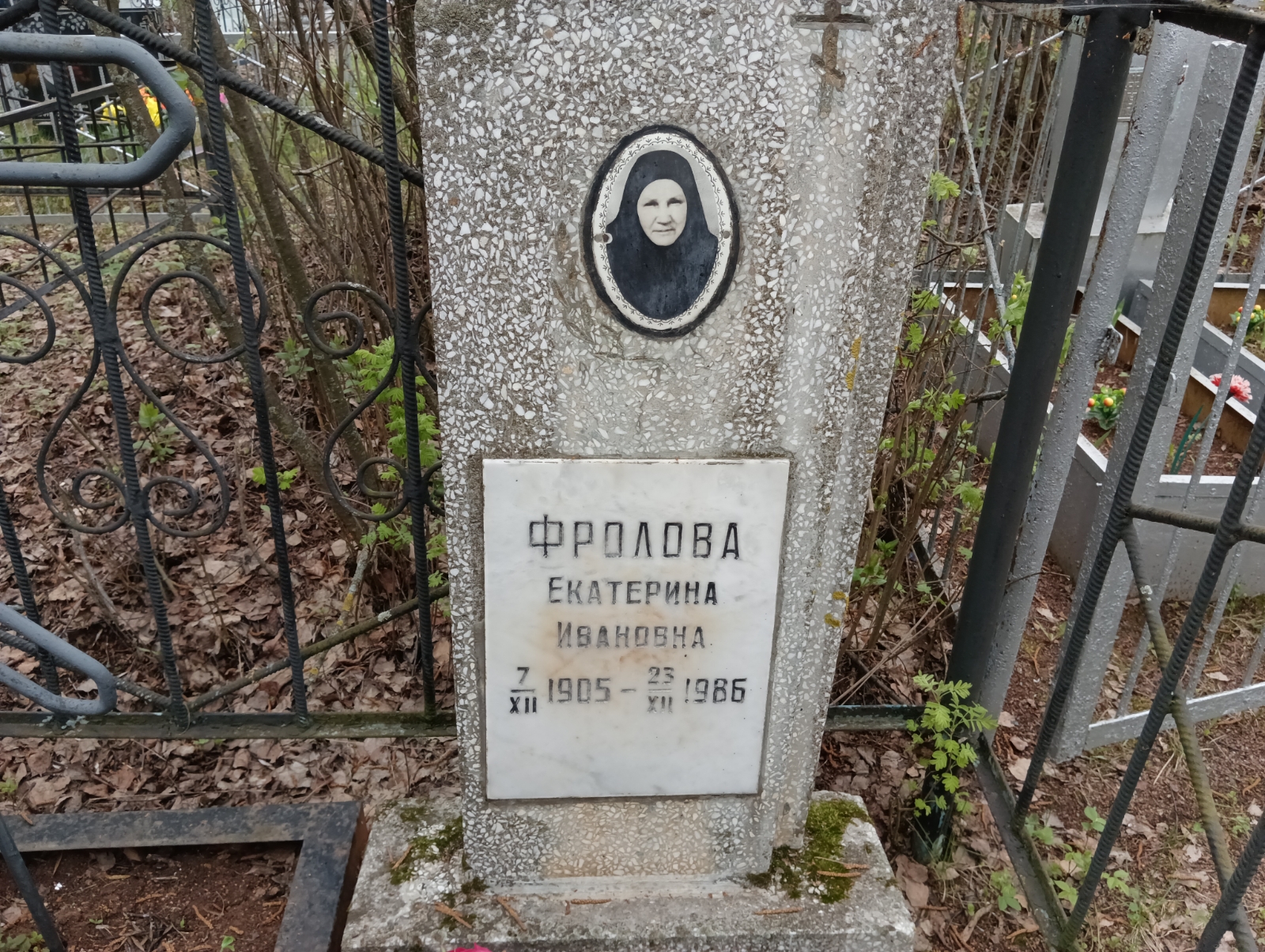 Фролова Екатерина Ивановна