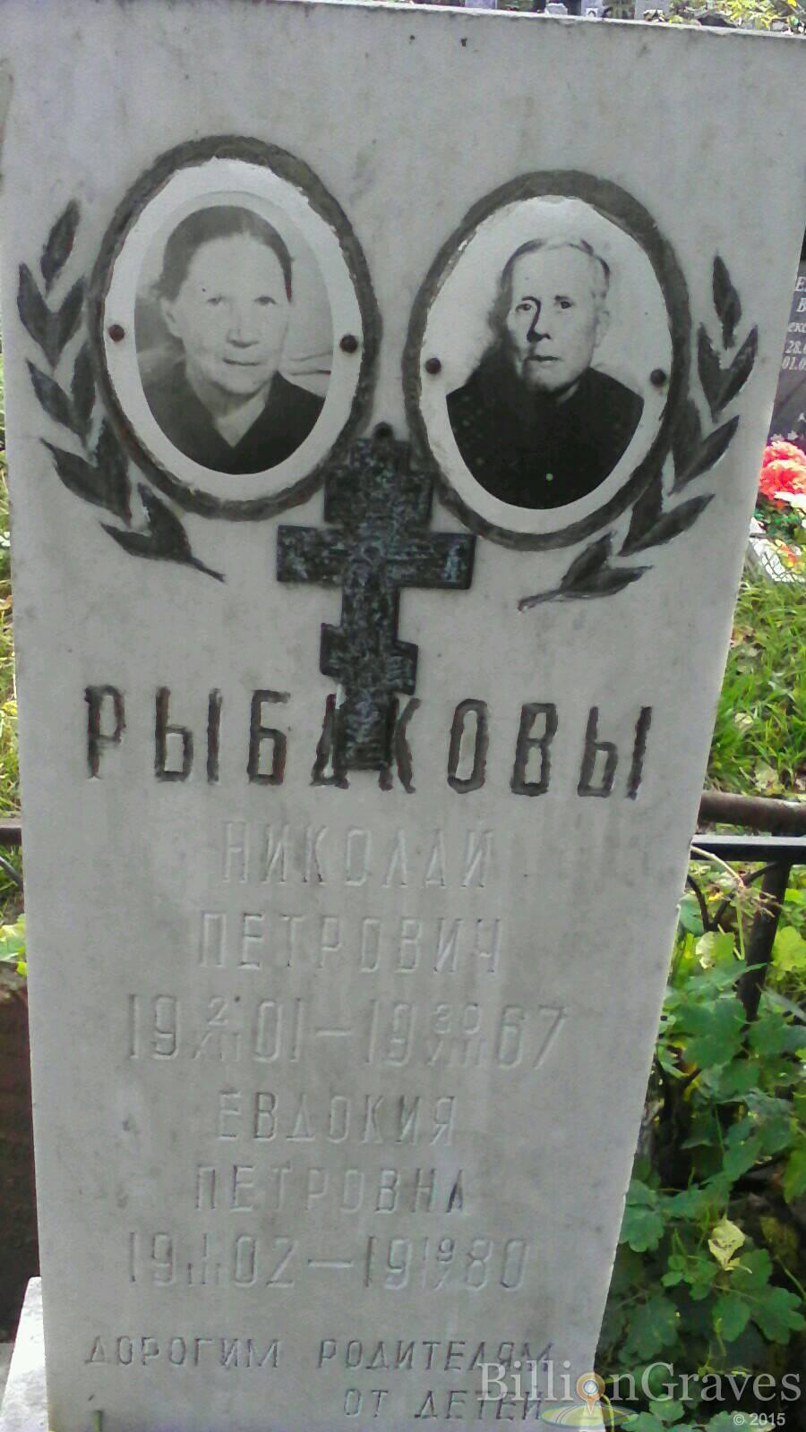 Рыбаков Николай Петрович