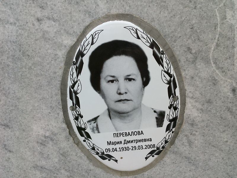 Перевалова
