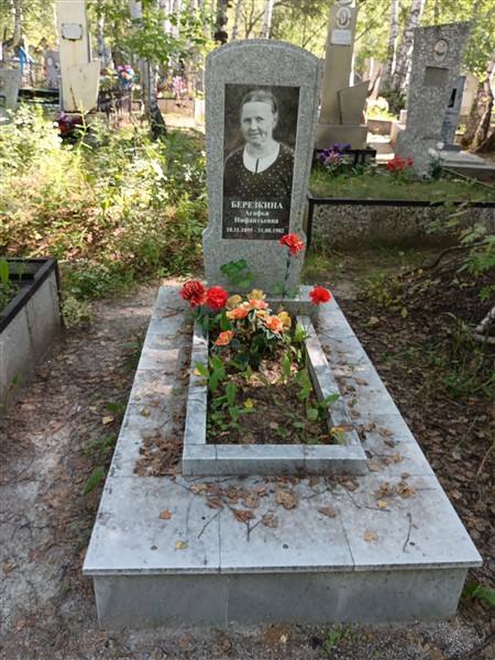 Березкина Агафья Нифантьевна
