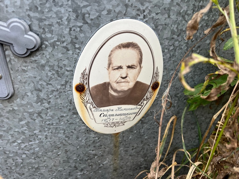 Саламаткина