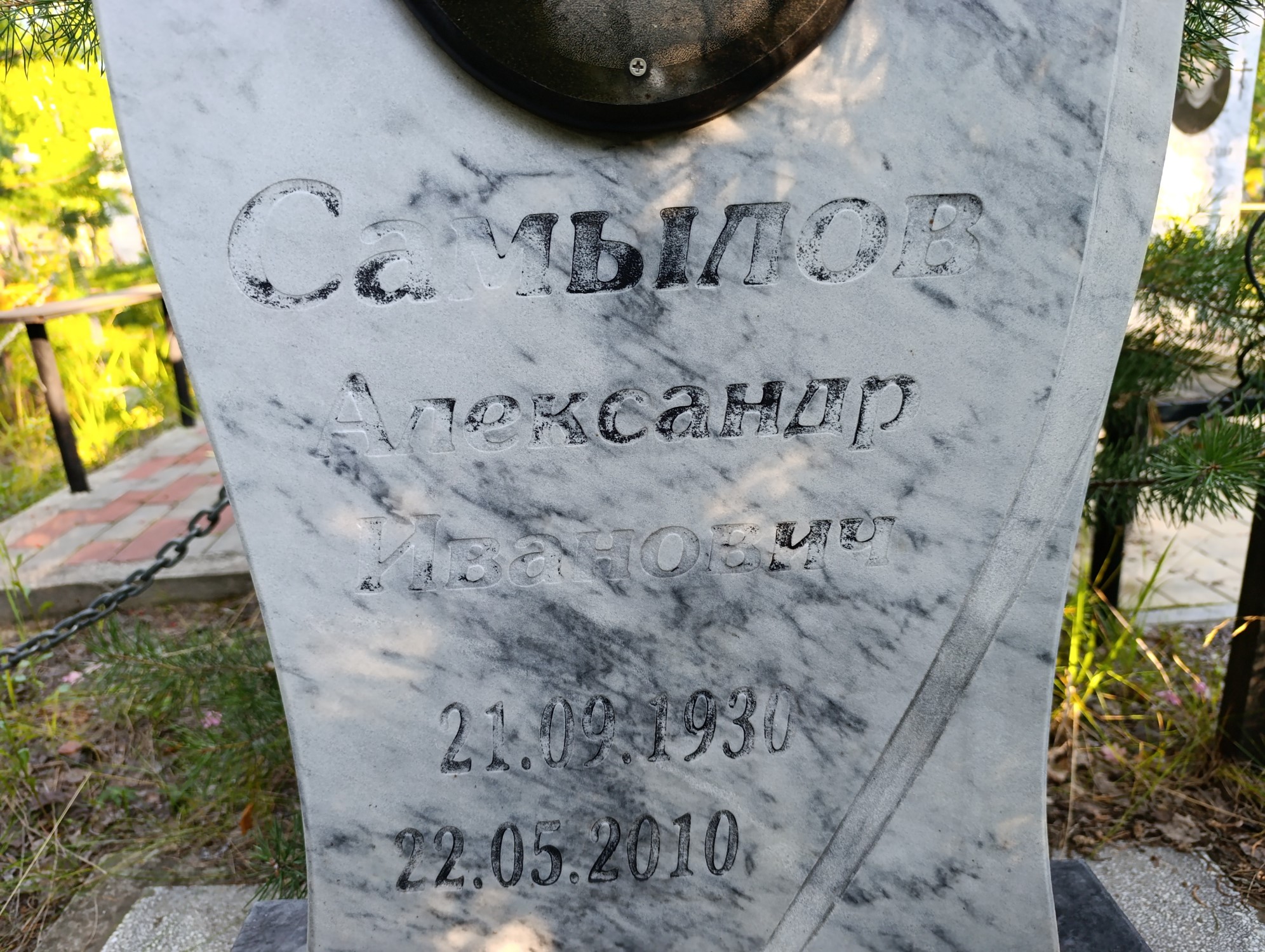 Самылов Александр Иванович