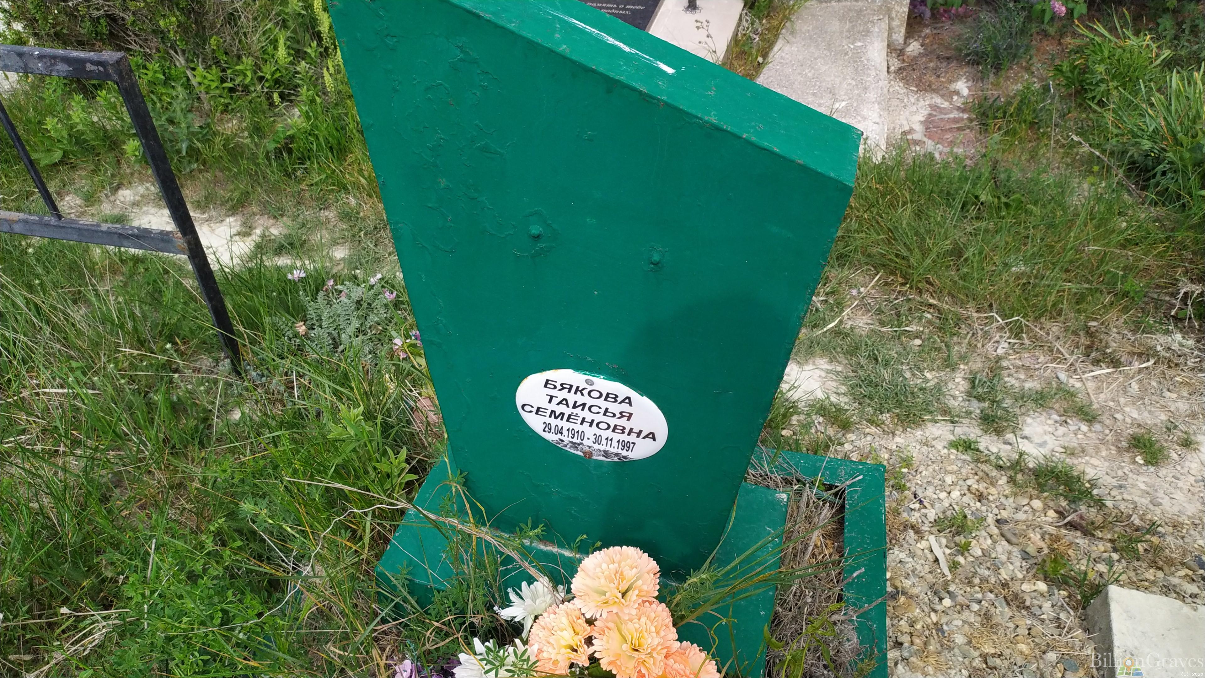 Бякова Таисья Семёновна