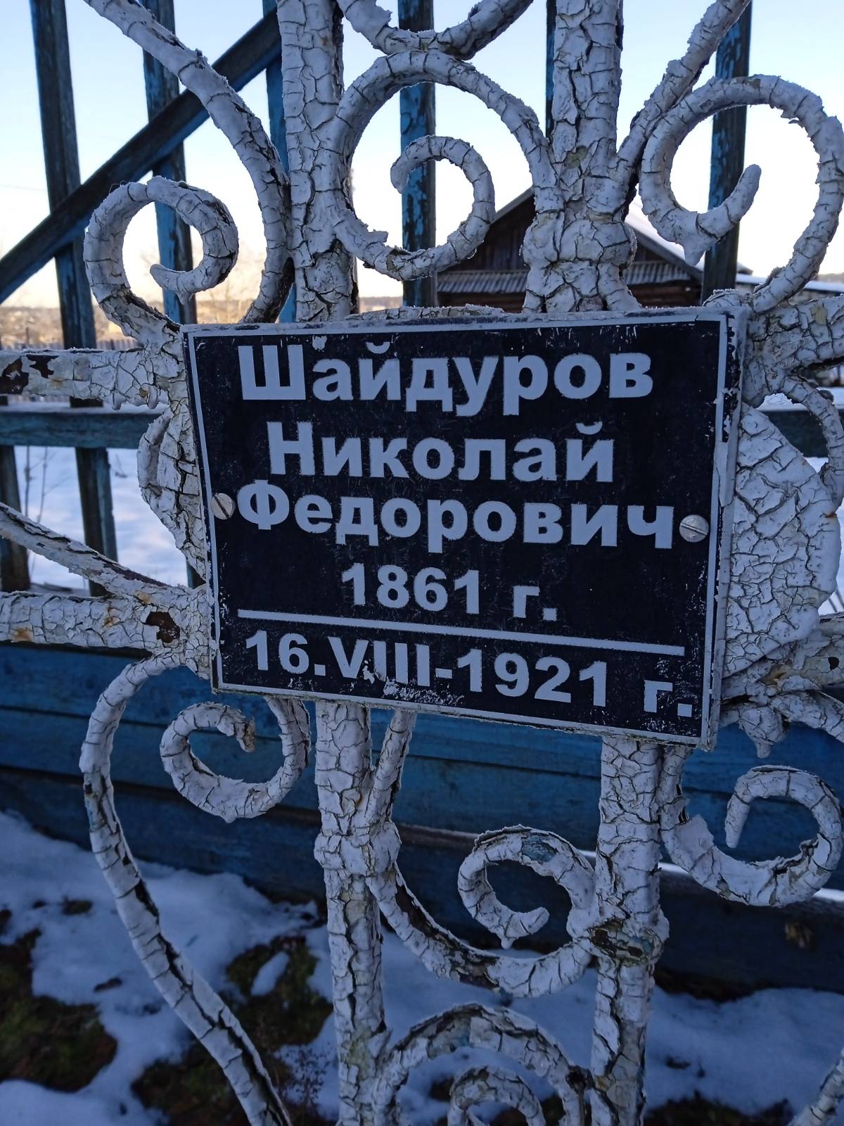 Шайдуров Николай Федорович