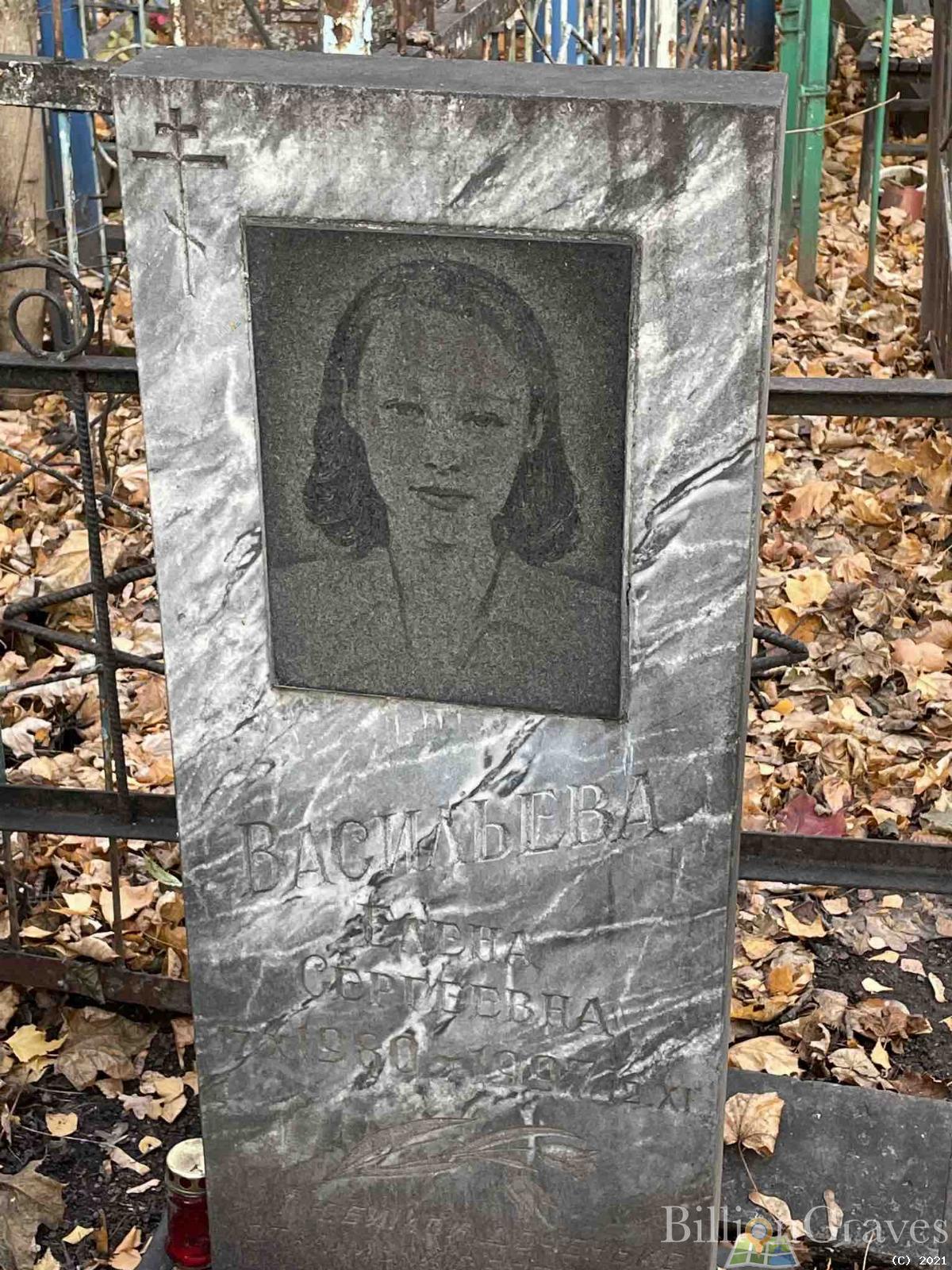 Васильева Елена Сергеевна