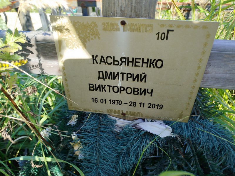 Касьяненко