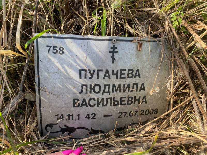 Пугачева