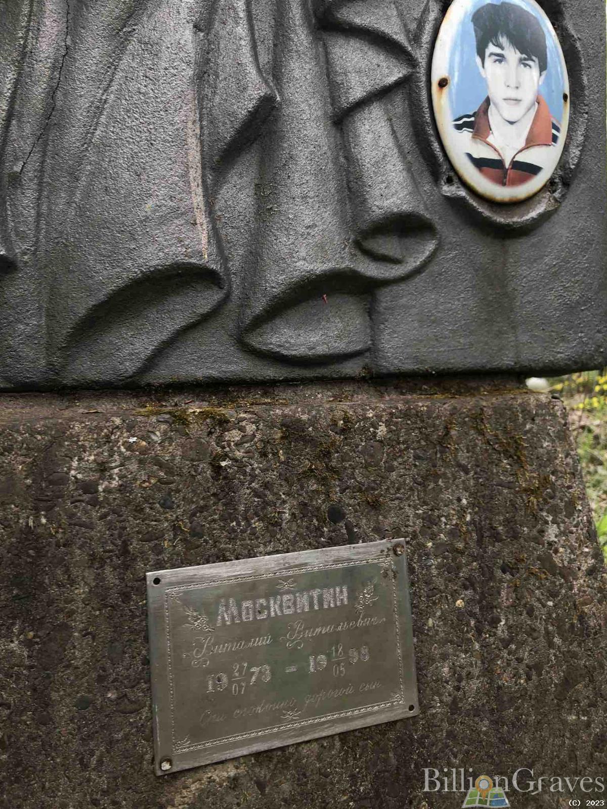 Москвитин Виталий Витальевич