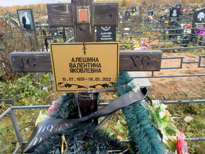 Алешина