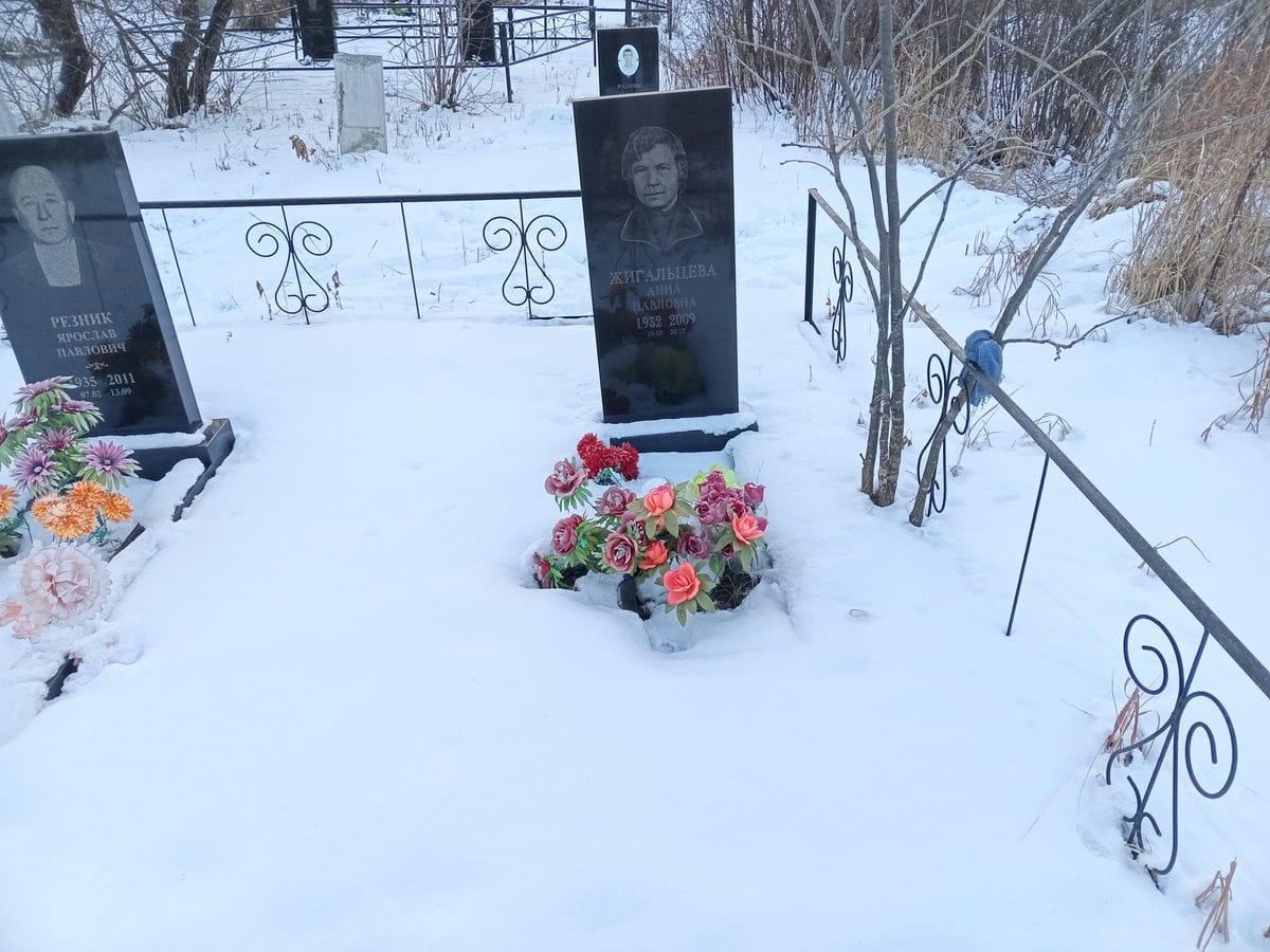 Жигальцева Анна Павловна