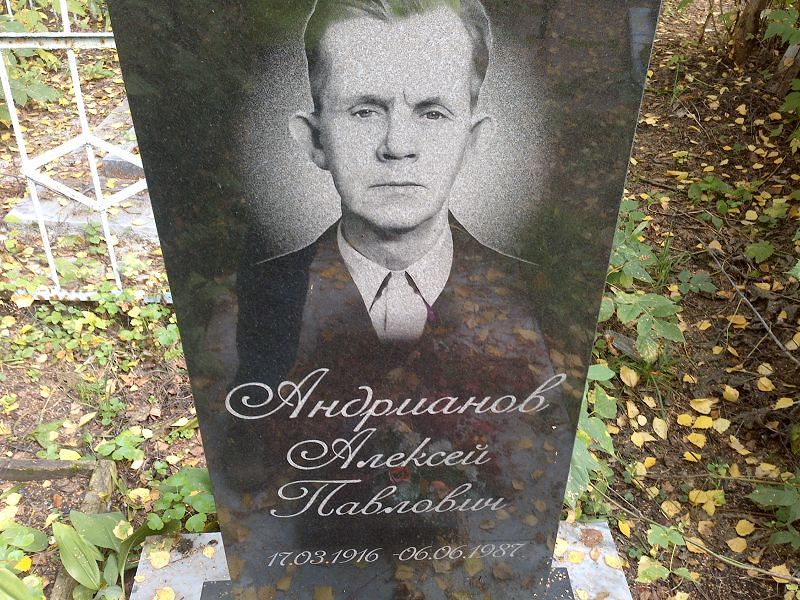 Андрианов