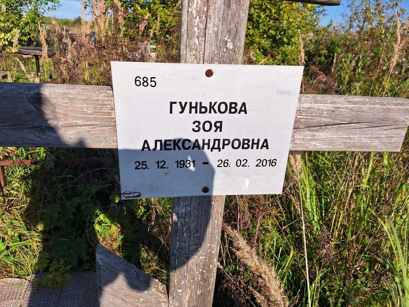 Гунькова
