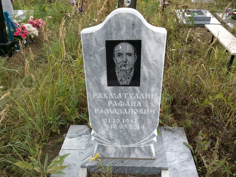 Рафаил Рахматуллин Рамазанович