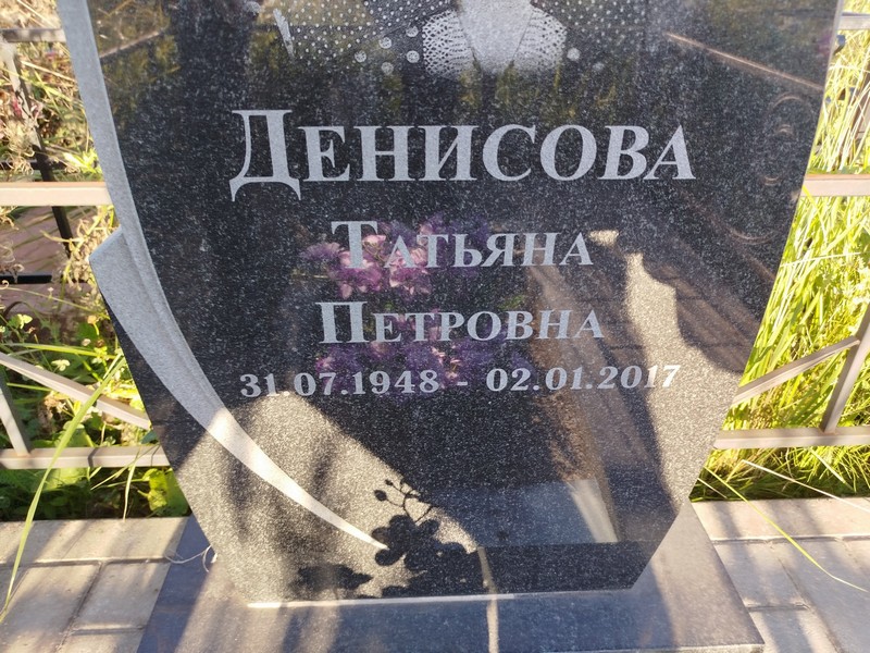 Денисова