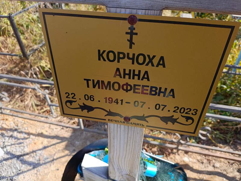 Корчоха