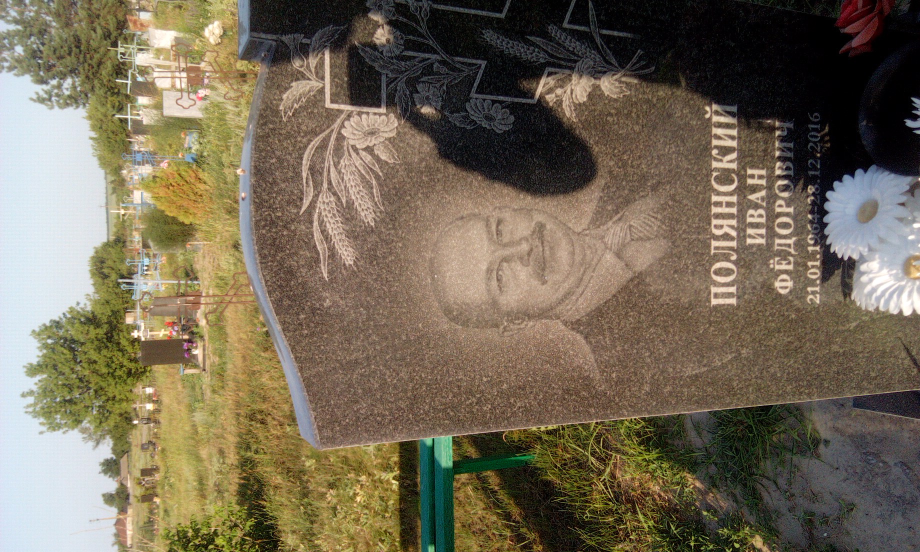 Полянский Иван Фëдорович