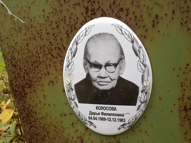 Колосова