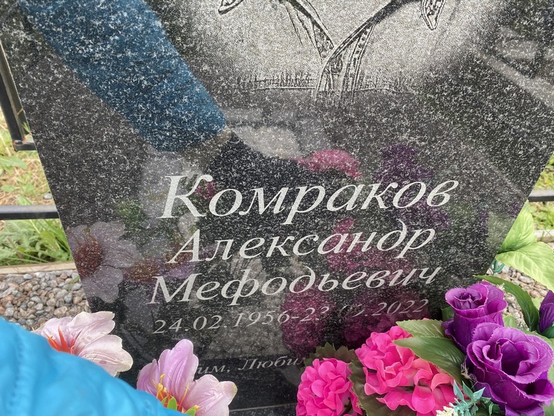 Комраков