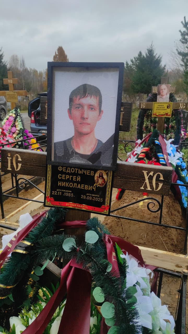 Федотычев