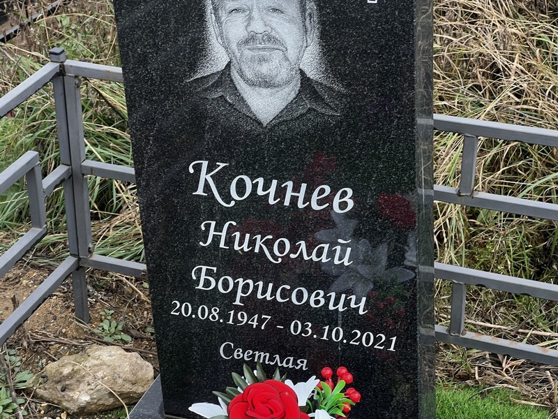 Кочнев