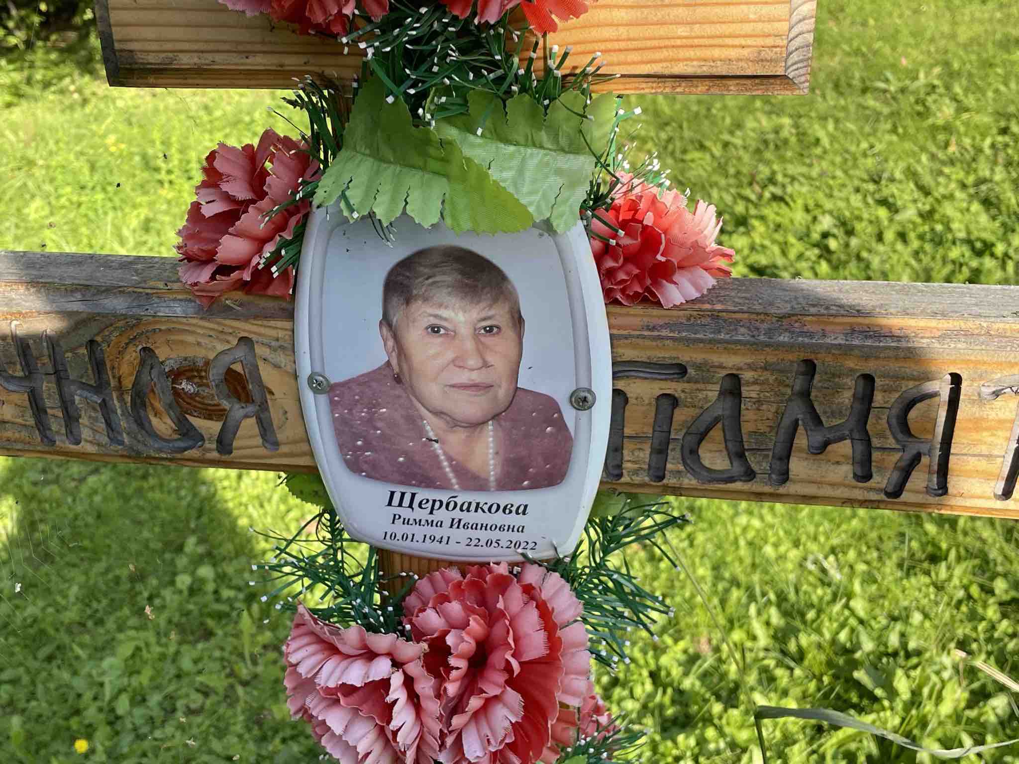 Щербакова Римма Ивановна