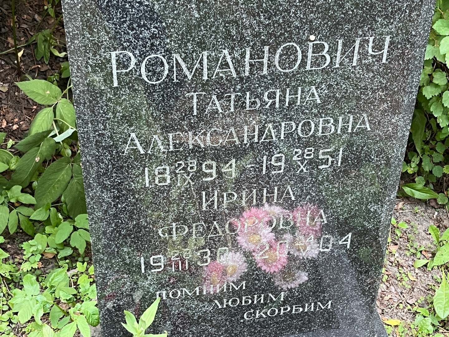 Романович