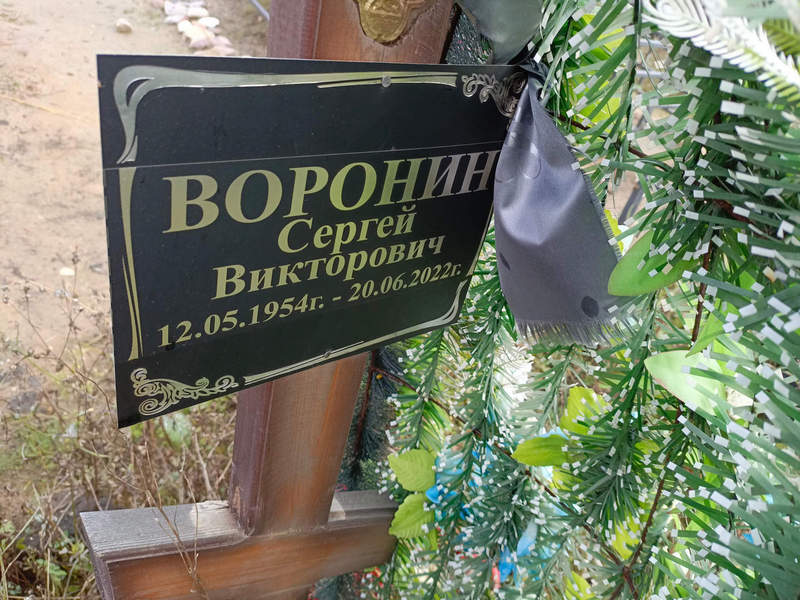 Воронин