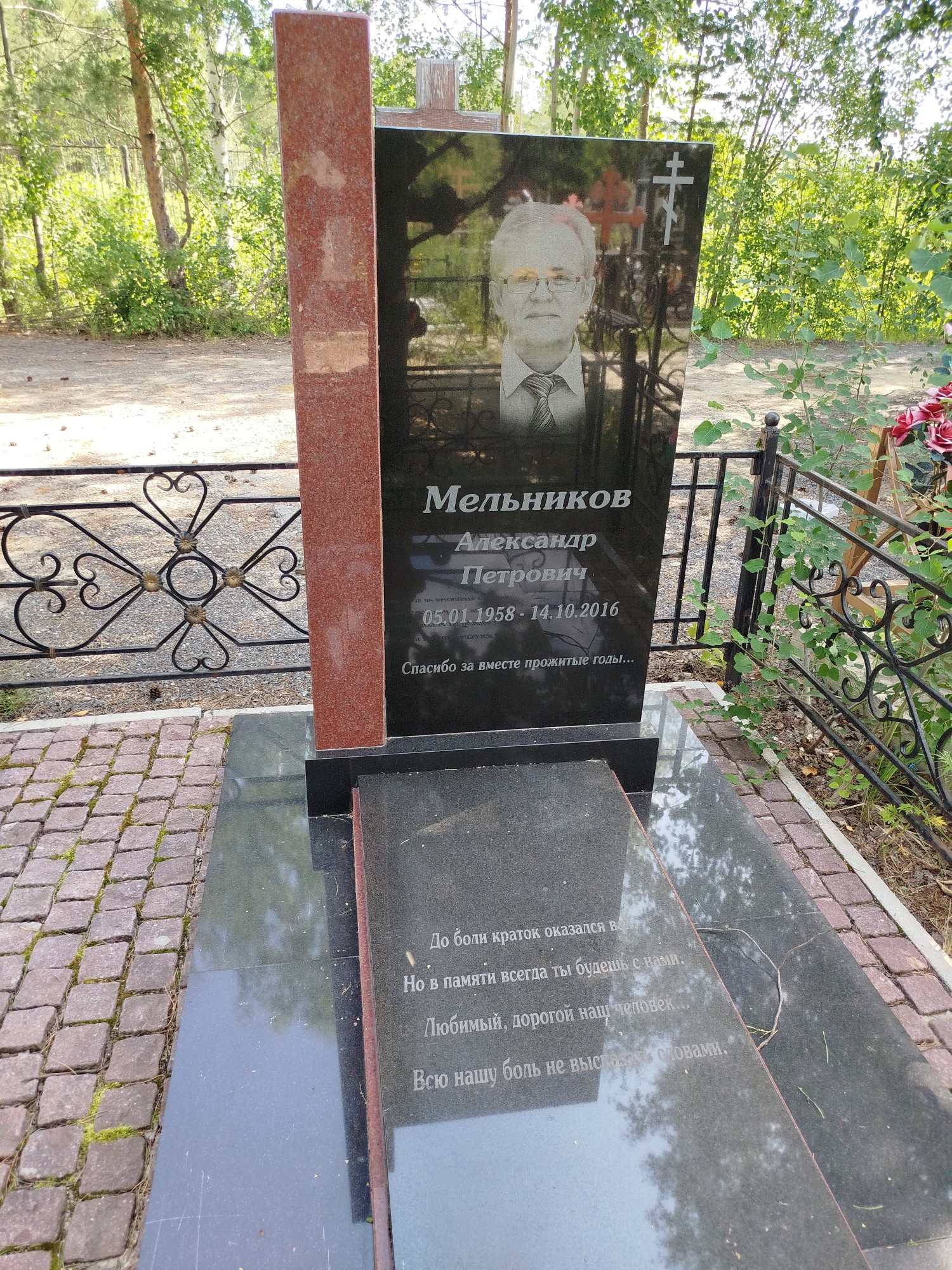 Мельников Александр Петрович