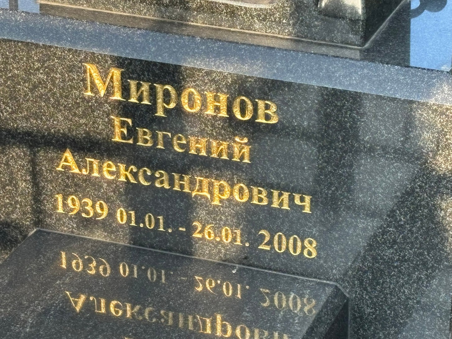 Миронов
