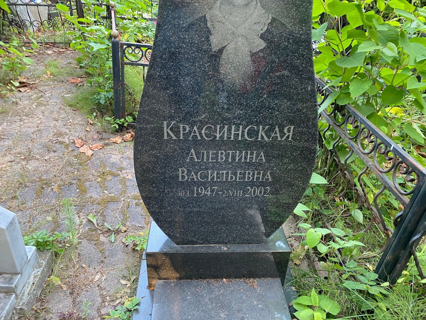 Алевтина Красинская Васильевна