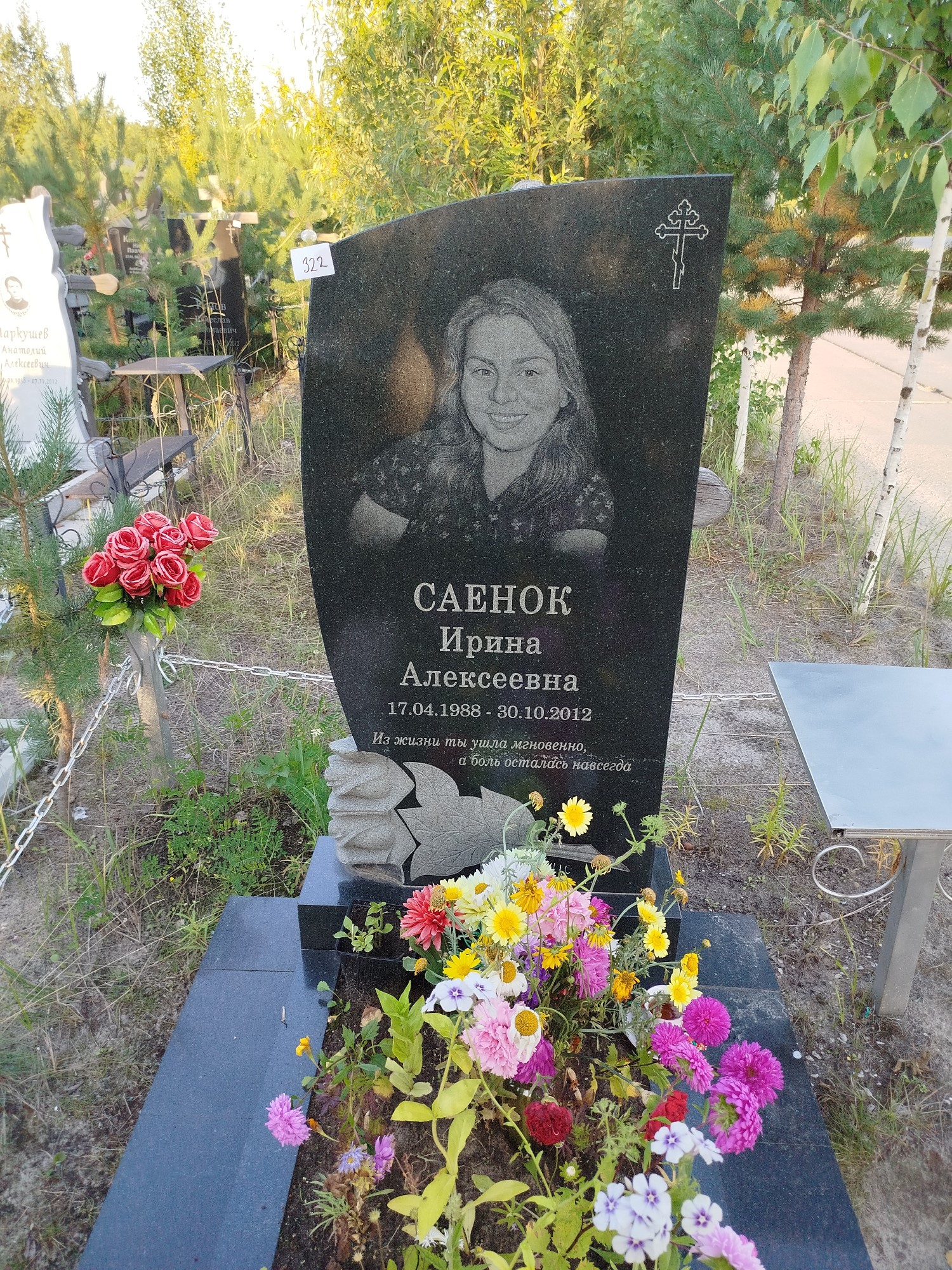 Саенок Ирина Алексеевна