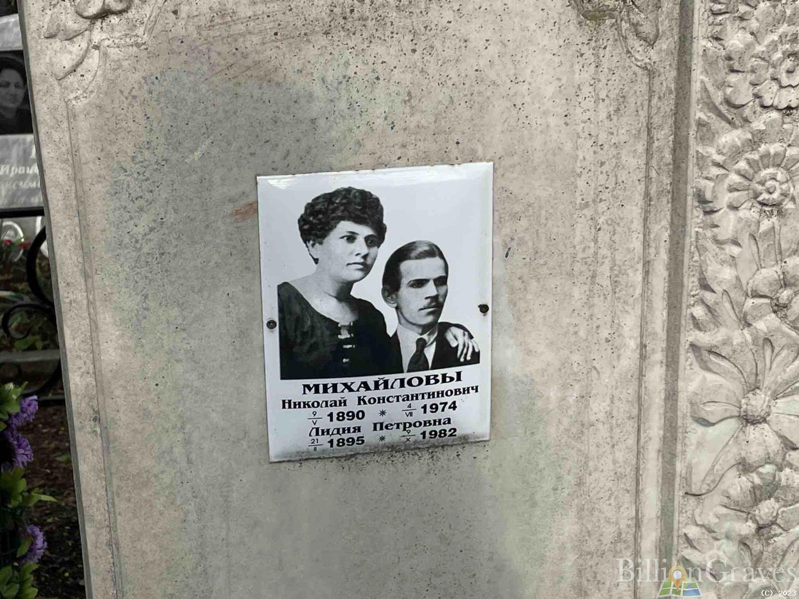 Михайлова Лидия Петровна