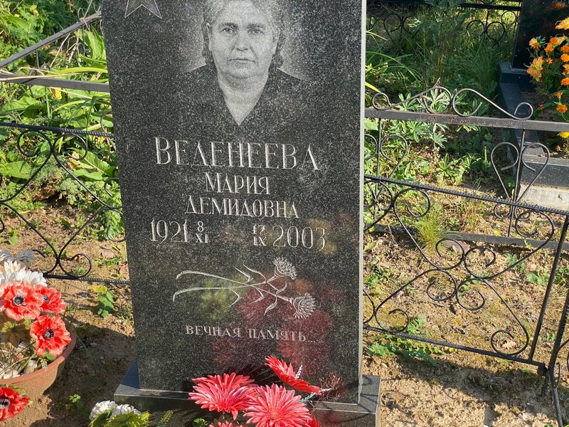 Веденеева