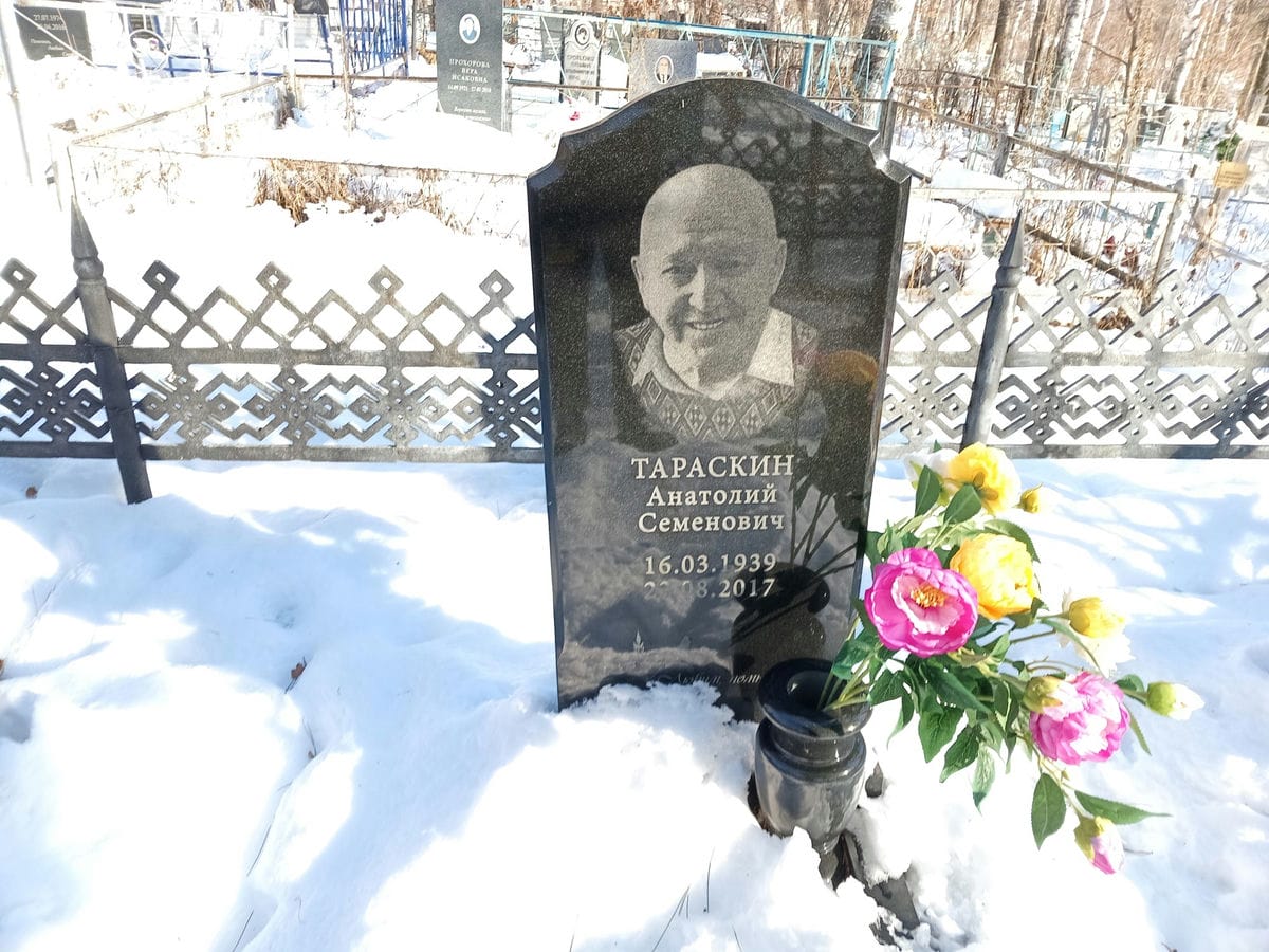Тараскин Анатолий Семенович