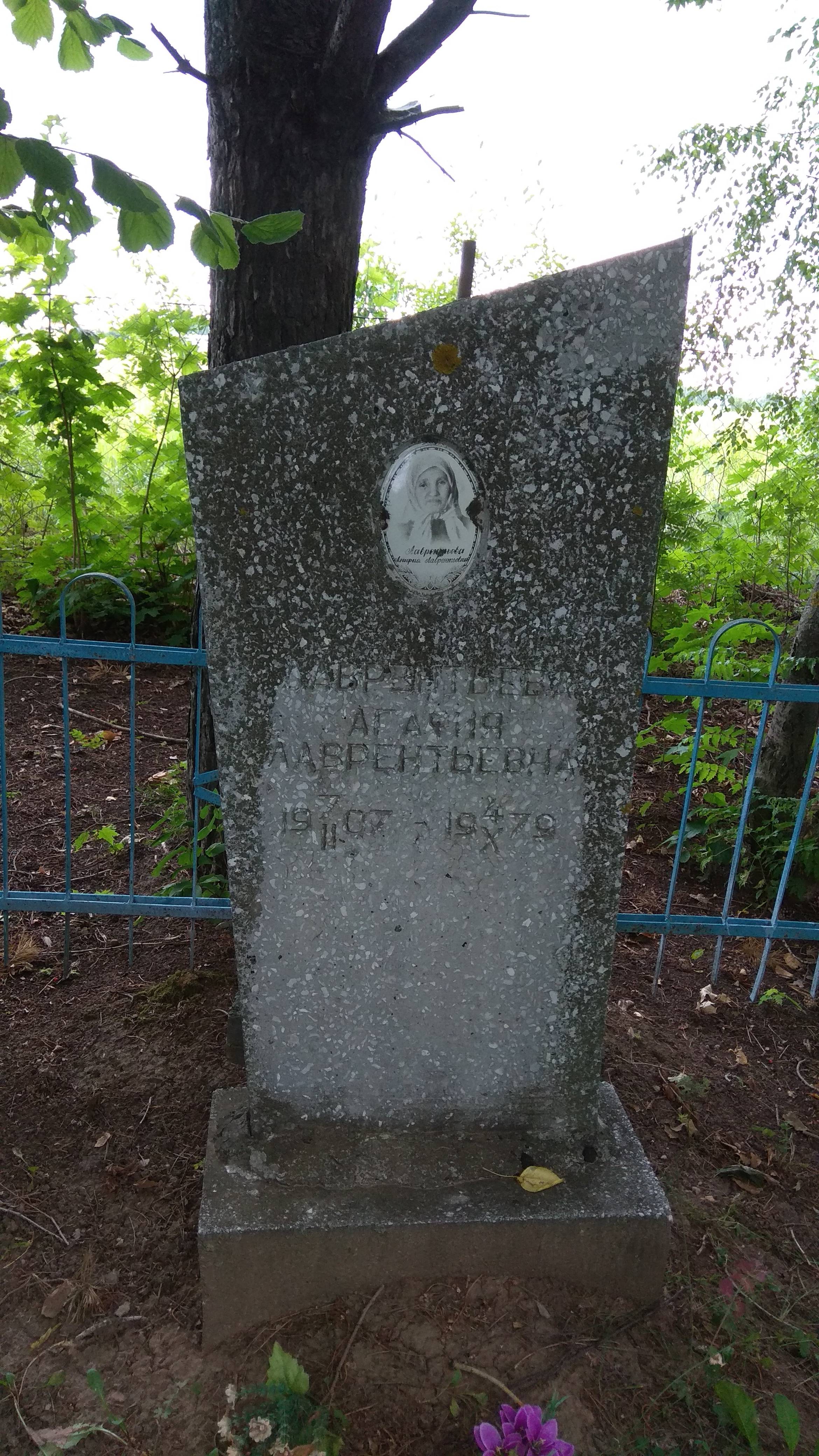 Лаврентьева Агафия Лаврентьевна