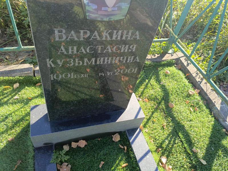Варакина Анастасия Кузьминична