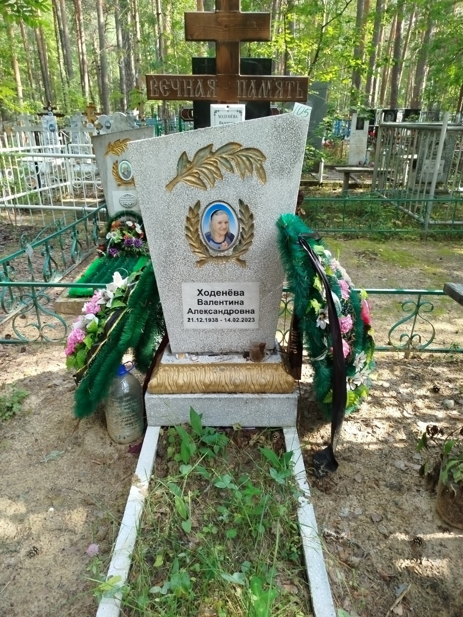 Ходенева Валентина Александровна