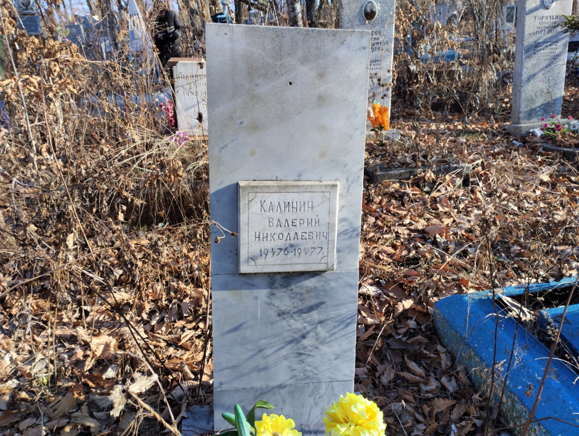 Калинин Валерий Николаевич