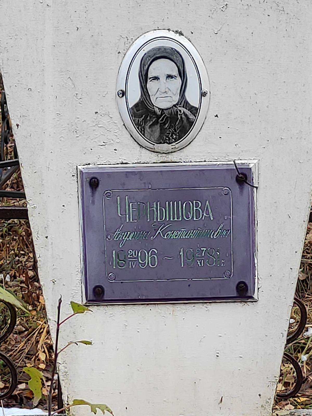 Чернышова Акулина Константиновна