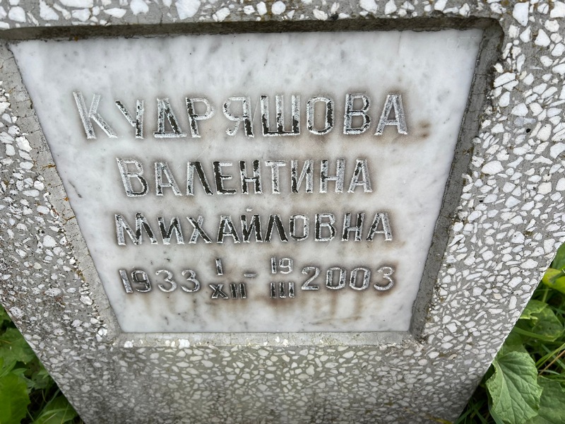 Кудряшова