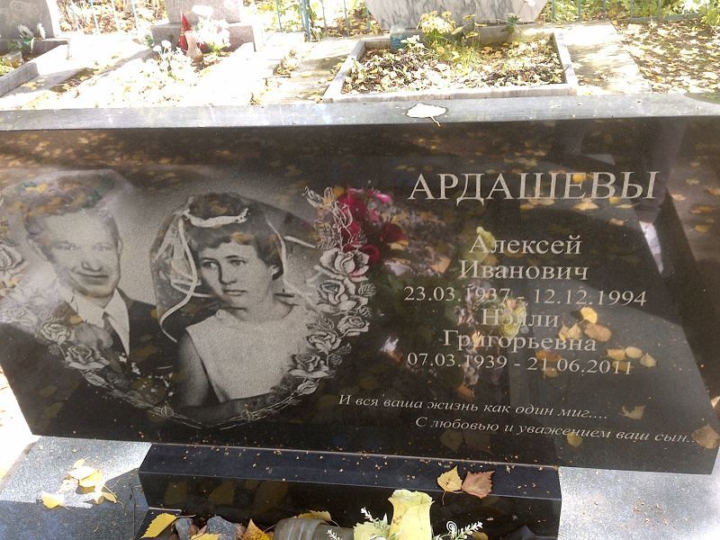 Ардашев