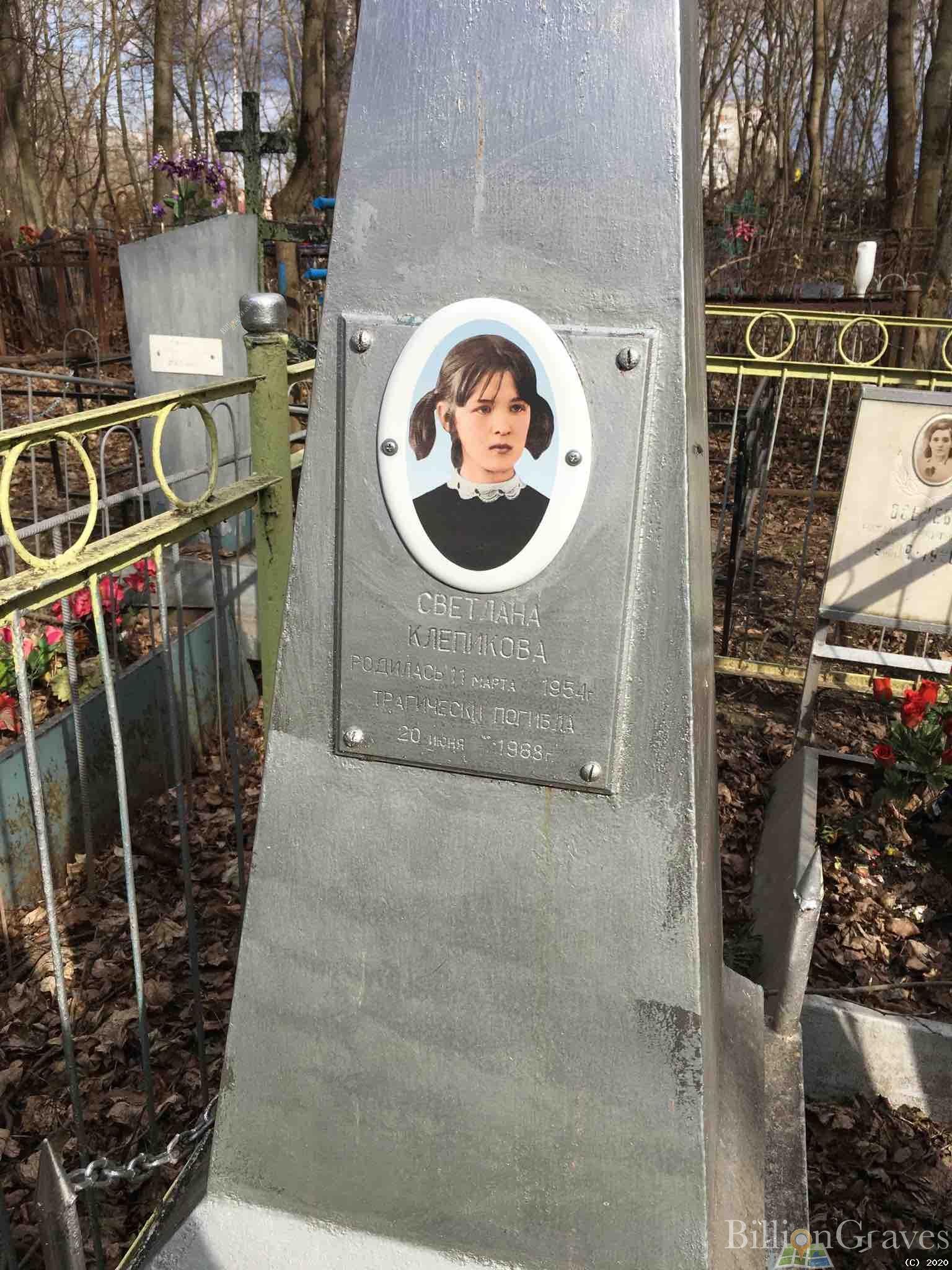 Клепикова Светлана