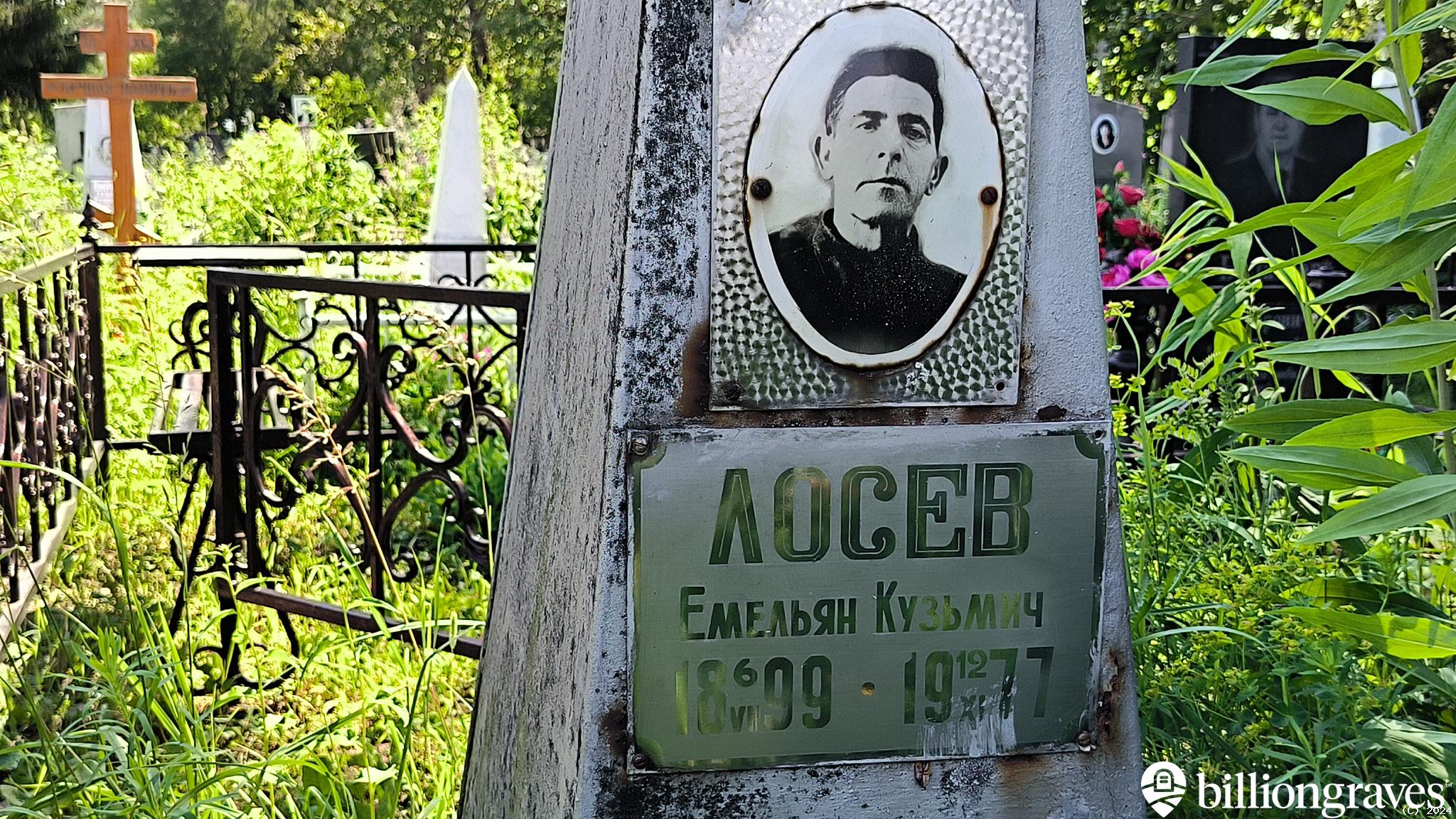 Лосев Емельян Кузьмич