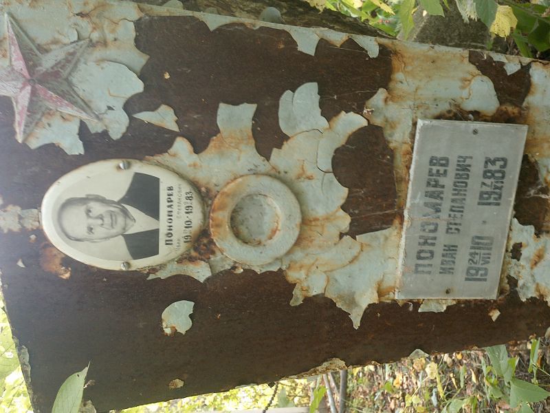 Пономарев