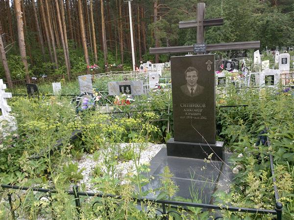 Ситников Александр Юрьевич